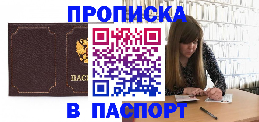 прописка для военкомата в Ак-Довураке