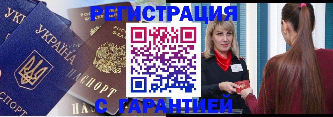 временная регистрация законно в Ак-Довураке