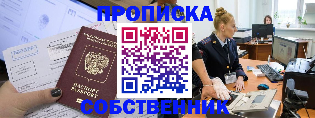 прописка регистрация в Ак-Довураке